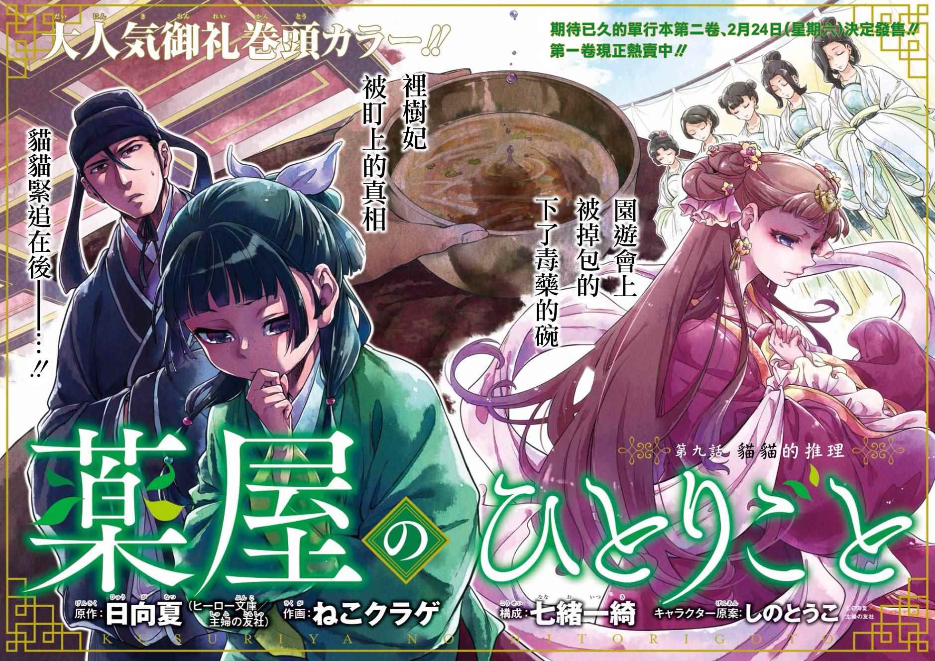 《药屋少女的呢喃2》漫画最新章节第9话免费下拉式在线观看章节第【3】张图片