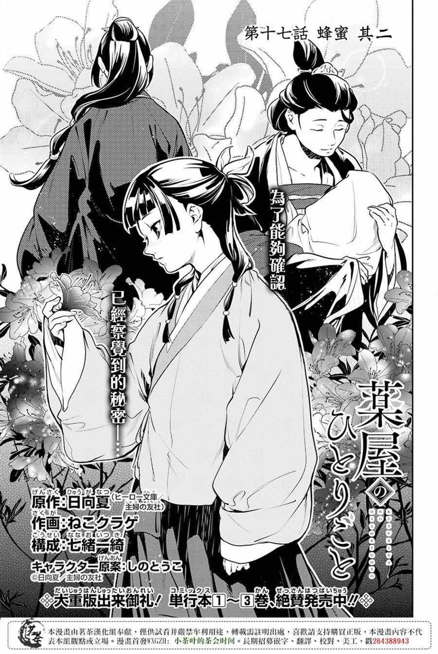 《药屋少女的呢喃2》漫画最新章节第17话免费下拉式在线观看章节第【3】张图片