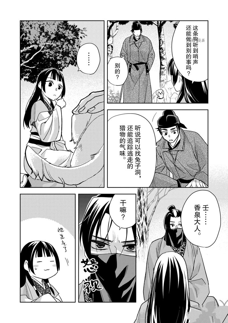 《药屋少女的呢喃2》漫画最新章节第51话 试看版免费下拉式在线观看章节第【46】张图片