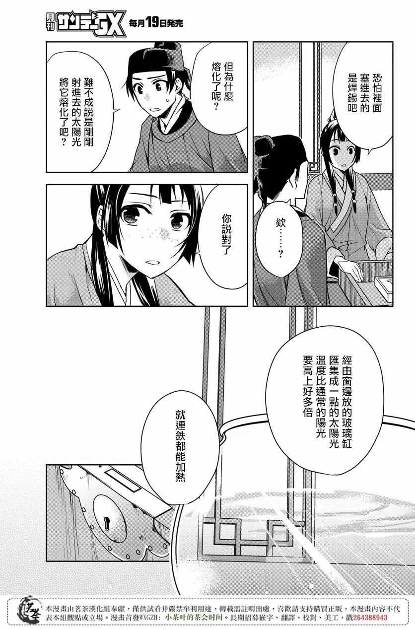 《药屋少女的呢喃2》漫画最新章节第19话免费下拉式在线观看章节第【30】张图片