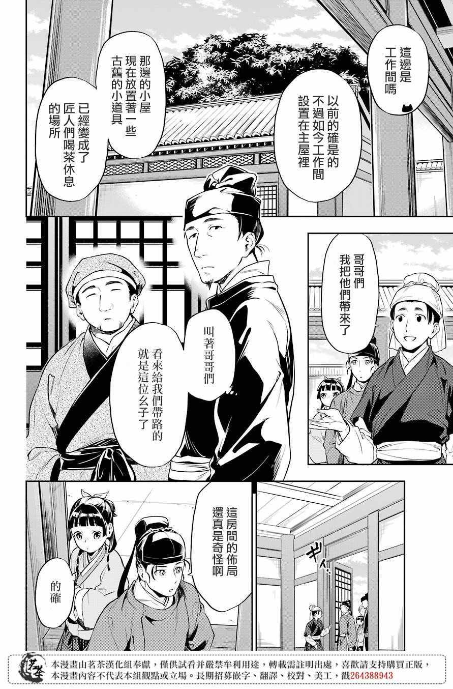 《药屋少女的呢喃2》漫画最新章节第26话免费下拉式在线观看章节第【10】张图片