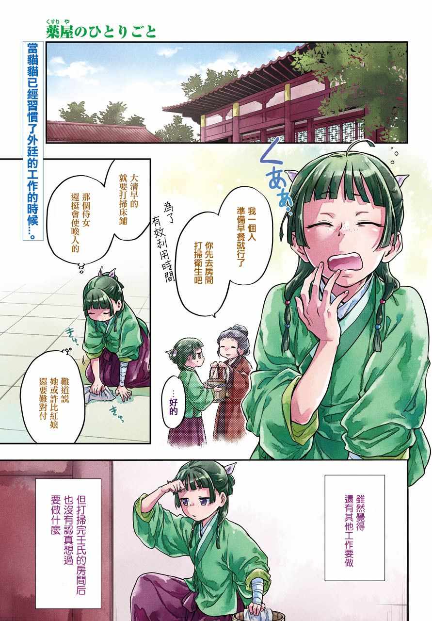 《药屋少女的呢喃2》漫画最新章节第23话免费下拉式在线观看章节第【2】张图片