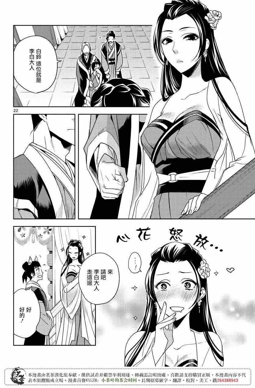 《药屋少女的呢喃2》漫画最新章节第8话免费下拉式在线观看章节第【21】张图片