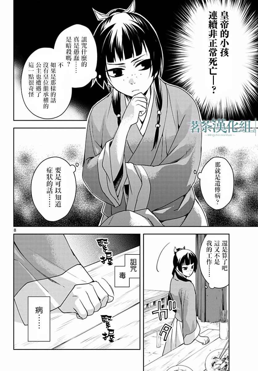 《药屋少女的呢喃2》漫画最新章节第1话免费下拉式在线观看章节第【7】张图片