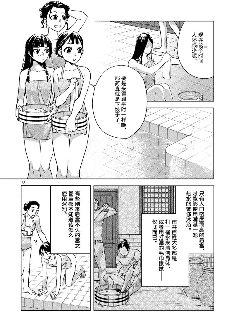 《药屋少女的呢喃2》漫画最新章节第54话 试看版免费下拉式在线观看章节第【17】张图片