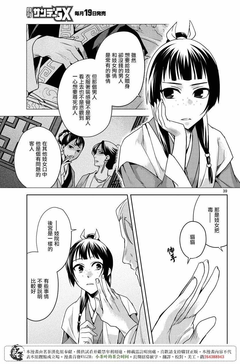 《药屋少女的呢喃2》漫画最新章节第8话免费下拉式在线观看章节第【37】张图片