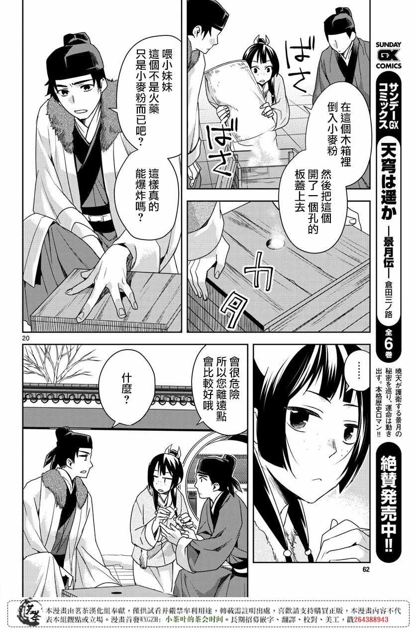 《药屋少女的呢喃2》漫画最新章节第16话免费下拉式在线观看章节第【20】张图片