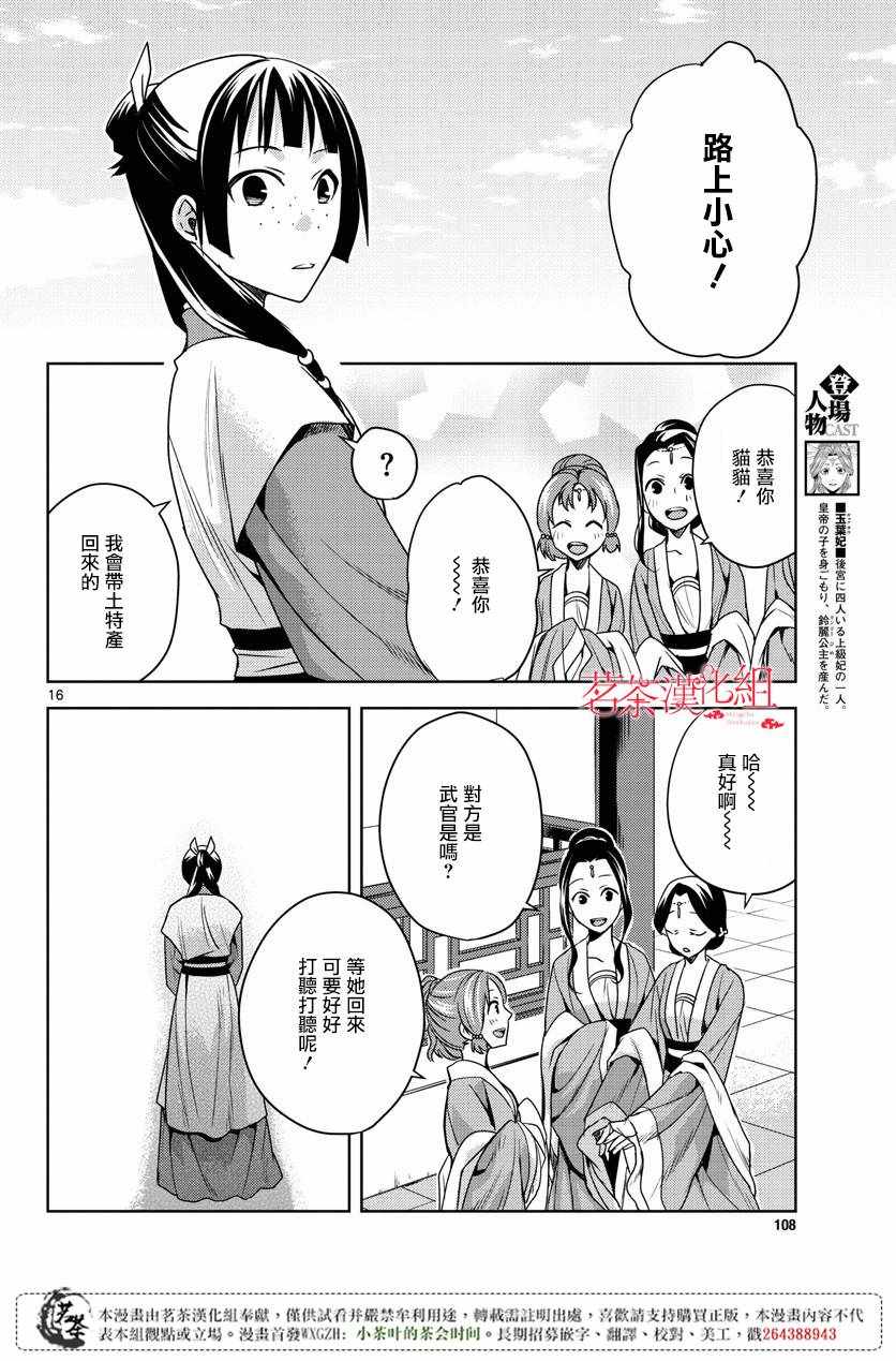 《药屋少女的呢喃2》漫画最新章节第8话免费下拉式在线观看章节第【16】张图片