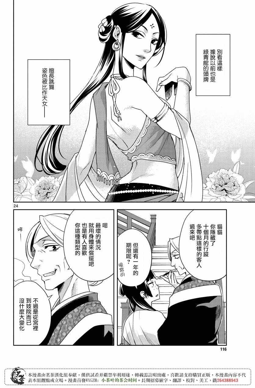 《药屋少女的呢喃2》漫画最新章节第8话免费下拉式在线观看章节第【23】张图片