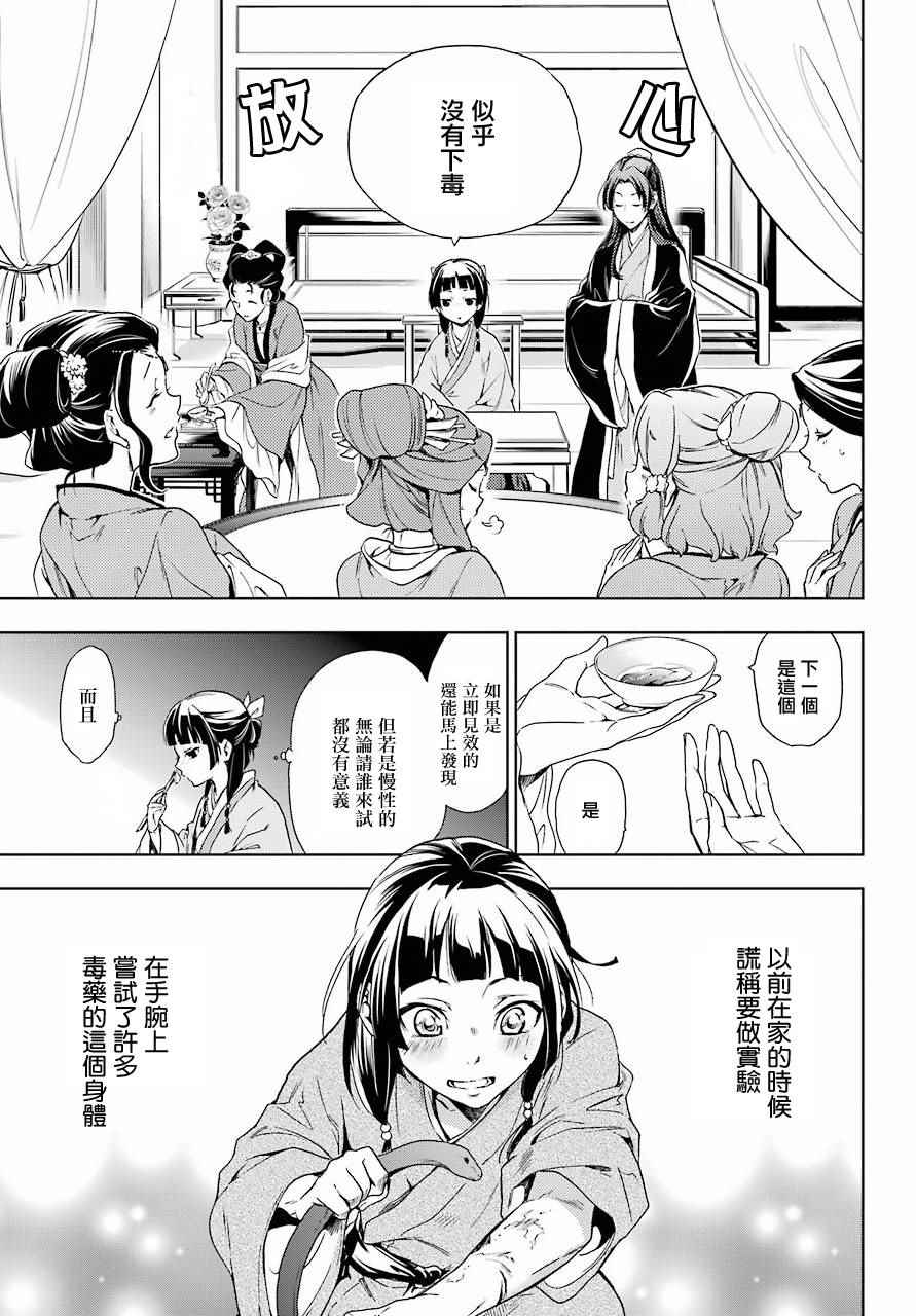 《药屋少女的呢喃2》漫画最新章节第2话免费下拉式在线观看章节第【15】张图片