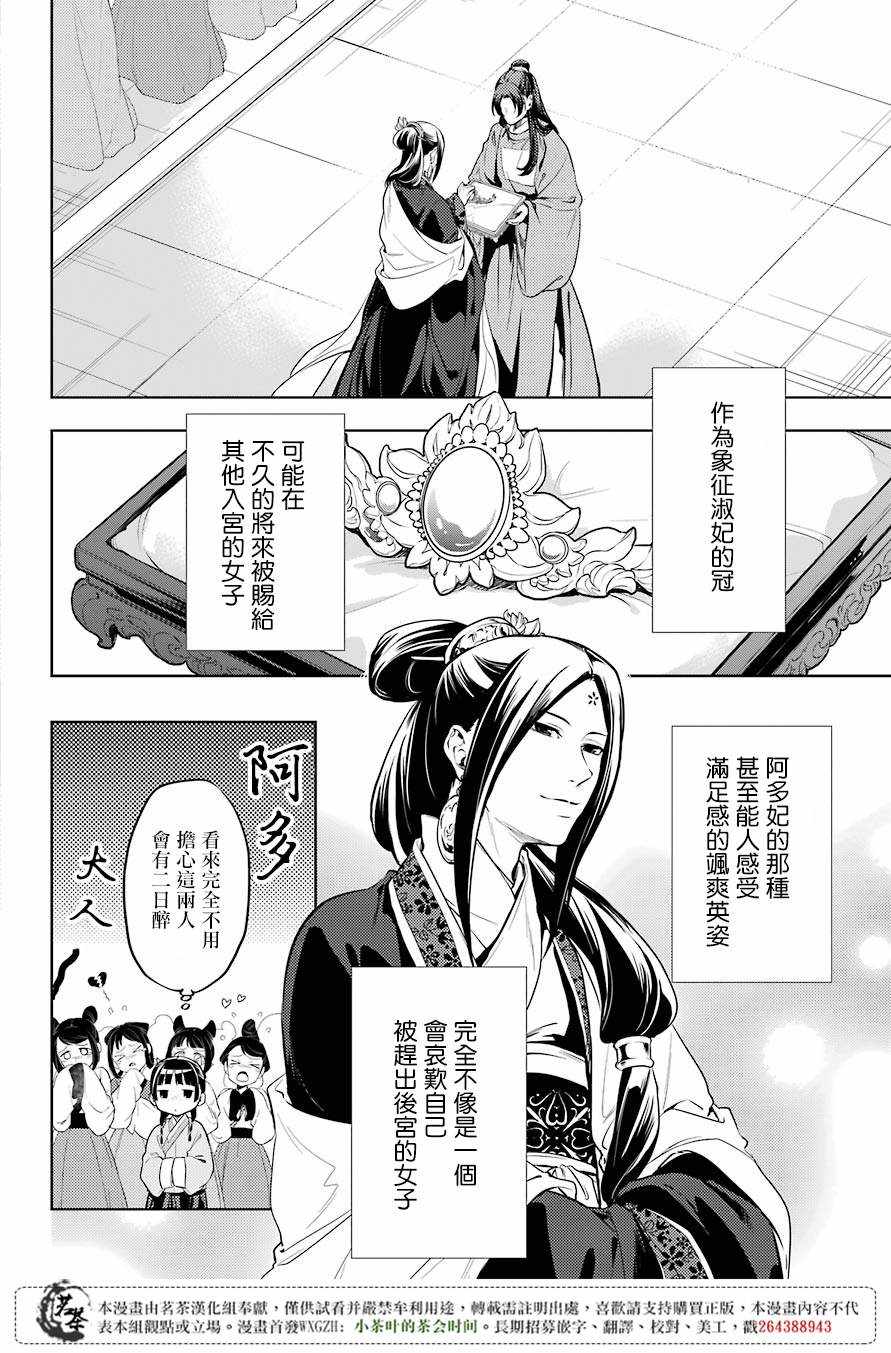 《药屋少女的呢喃2》漫画最新章节第18话免费下拉式在线观看章节第【19】张图片