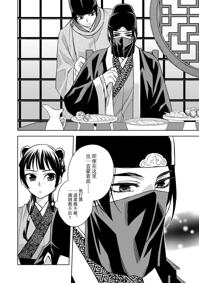 《药屋少女的呢喃2》漫画最新章节第50话 试看版免费下拉式在线观看章节第【19】张图片