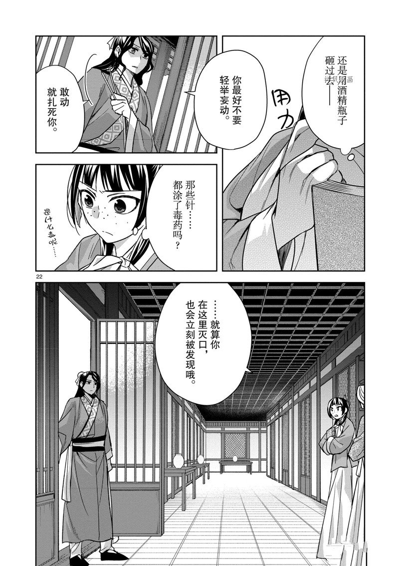 《药屋少女的呢喃2》漫画最新章节第60话 试看版免费下拉式在线观看章节第【22】张图片
