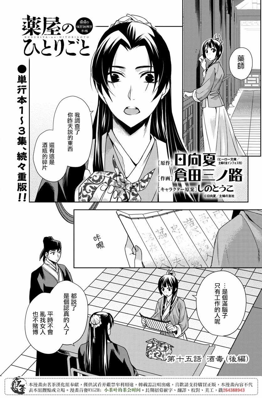 《药屋少女的呢喃2》漫画最新章节第15.5话免费下拉式在线观看章节第【1】张图片