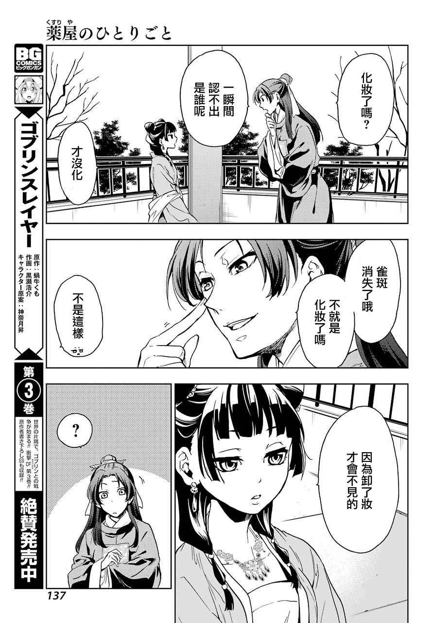 《药屋少女的呢喃2》漫画最新章节第6话免费下拉式在线观看章节第【23】张图片