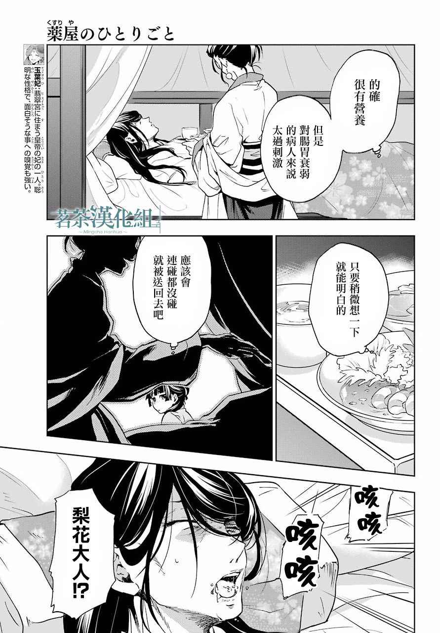 《药屋少女的呢喃2》漫画最新章节第5话免费下拉式在线观看章节第【11】张图片