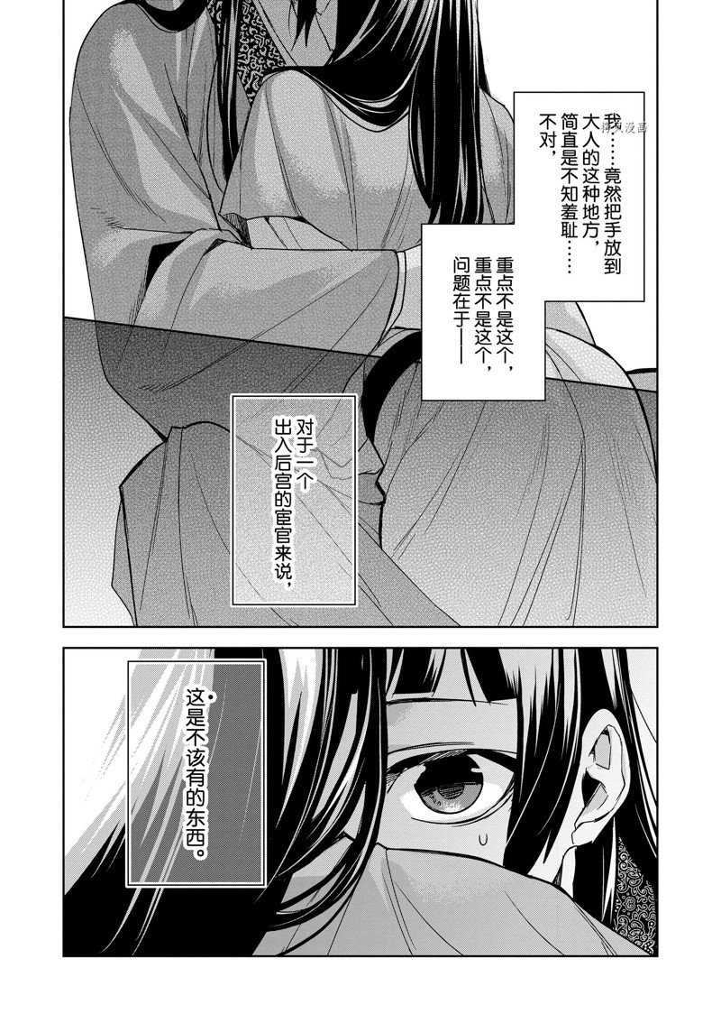 《药屋少女的呢喃2》漫画最新章节第51话 试看版免费下拉式在线观看章节第【29】张图片