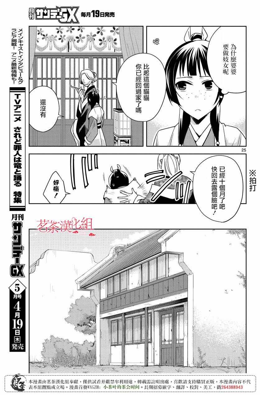 《药屋少女的呢喃2》漫画最新章节第8话免费下拉式在线观看章节第【24】张图片