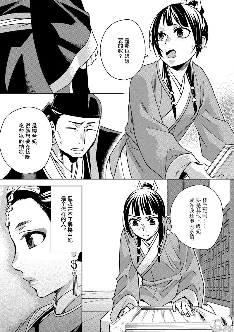 《药屋少女的呢喃2》漫画最新章节第57话 试看版免费下拉式在线观看章节第【27】张图片