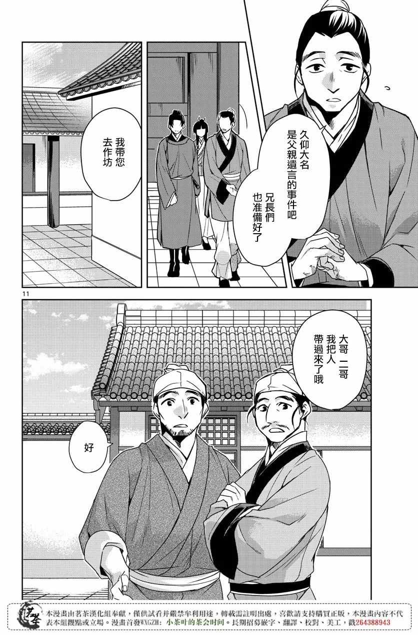 《药屋少女的呢喃2》漫画最新章节第19话免费下拉式在线观看章节第【13】张图片