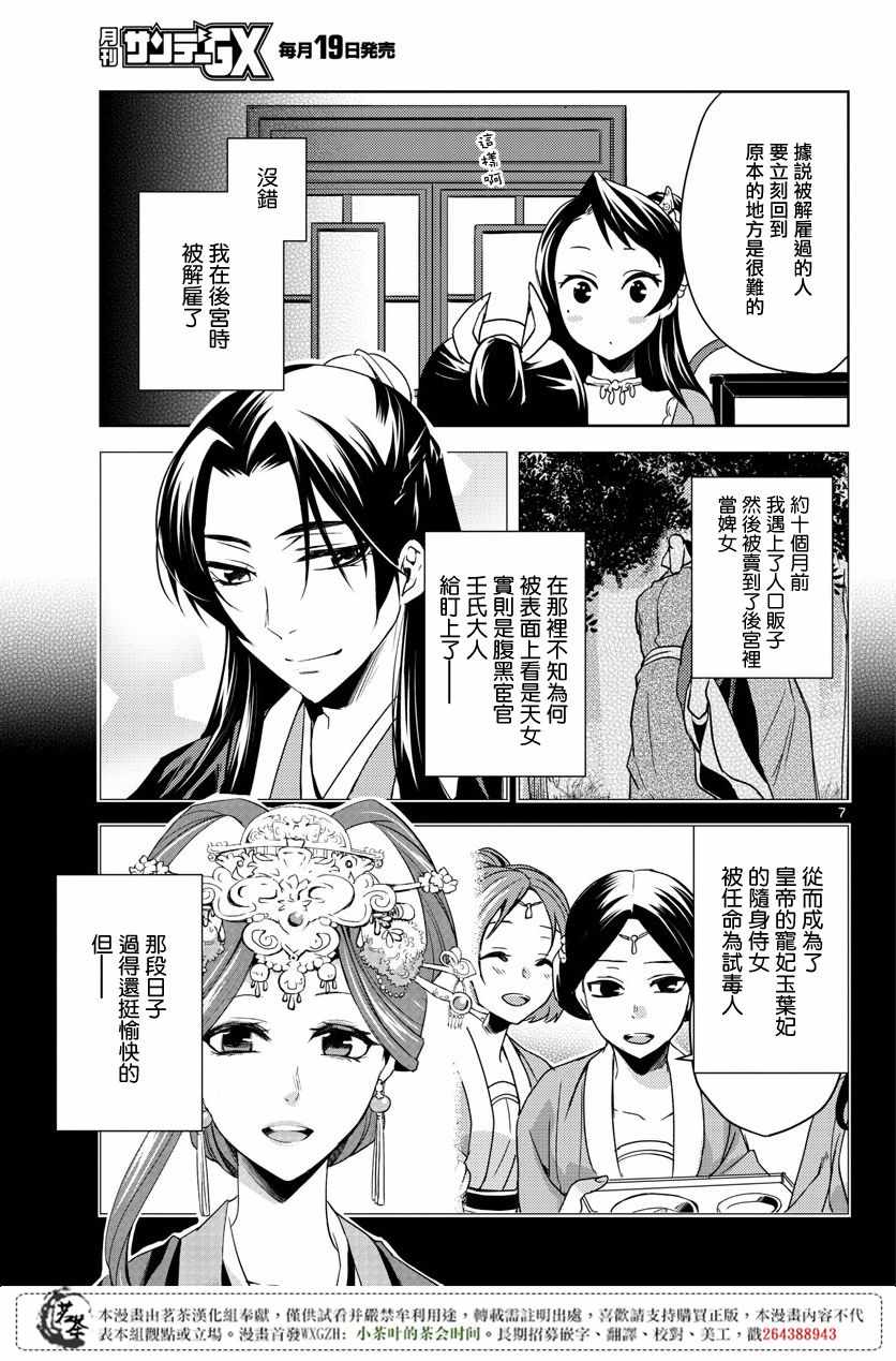 《药屋少女的呢喃2》漫画最新章节第14话免费下拉式在线观看章节第【8】张图片