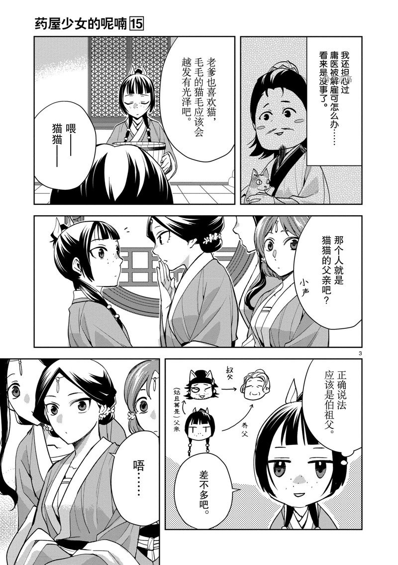 《药屋少女的呢喃2》漫画最新章节第59话 试看版免费下拉式在线观看章节第【3】张图片