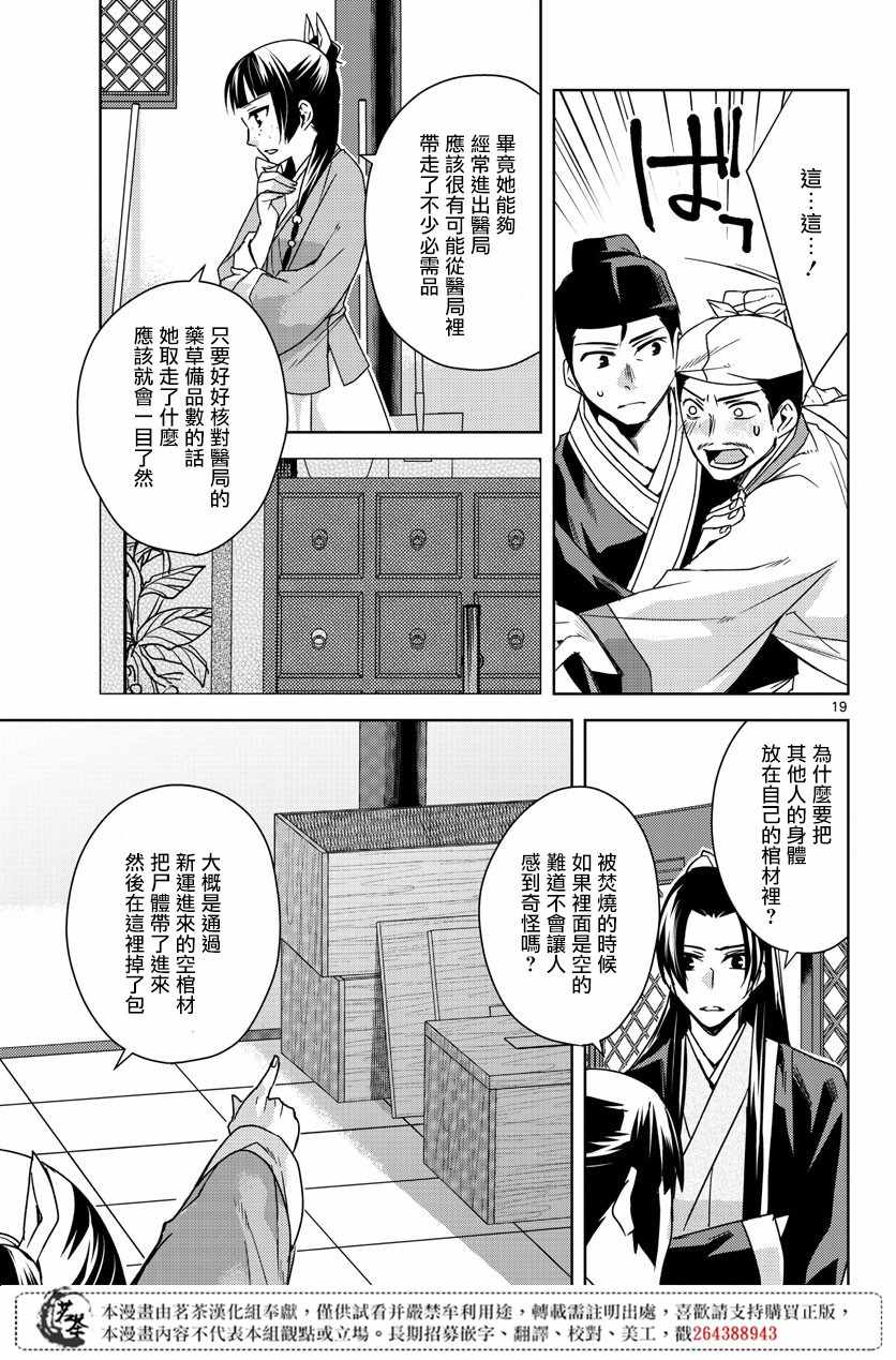 《药屋少女的呢喃2》漫画最新章节第24话免费下拉式在线观看章节第【18】张图片