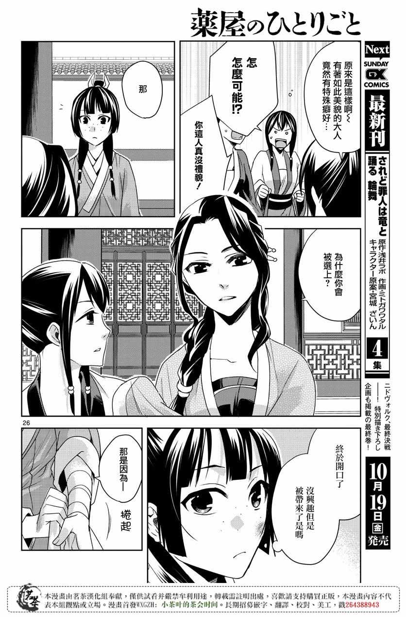 《药屋少女的呢喃2》漫画最新章节第14话免费下拉式在线观看章节第【27】张图片