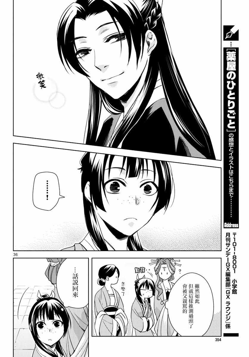 《药屋少女的呢喃2》漫画最新章节第3话免费下拉式在线观看章节第【34】张图片