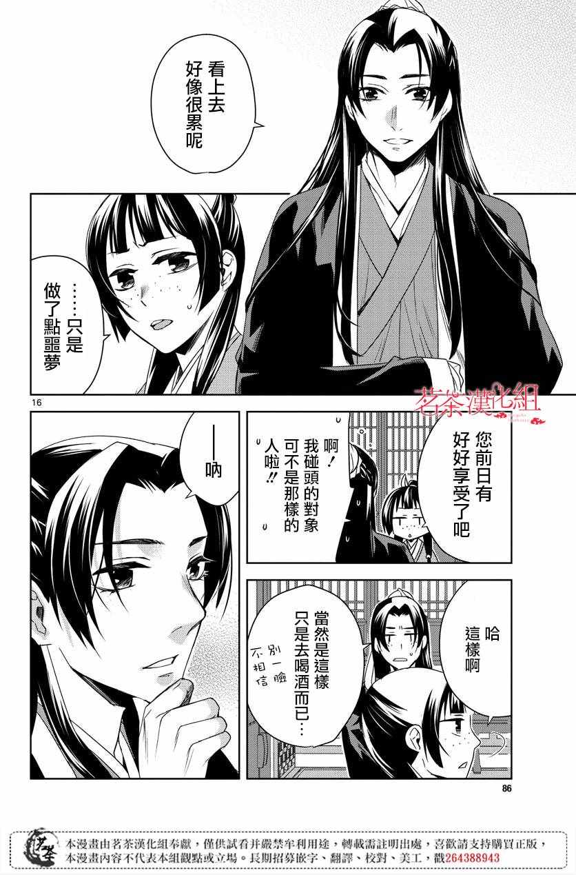 《药屋少女的呢喃2》漫画最新章节第21话免费下拉式在线观看章节第【16】张图片