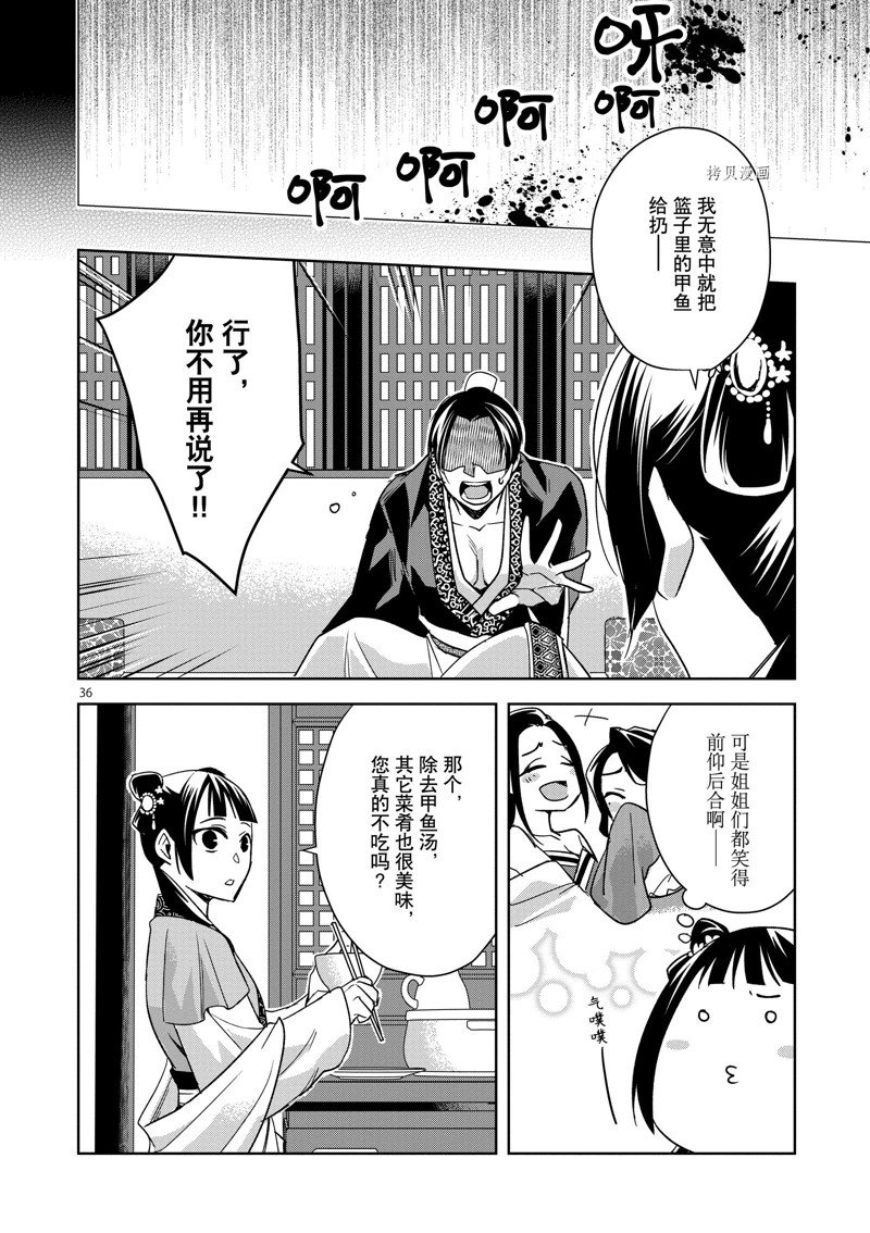 《药屋少女的呢喃2》漫画最新章节第49话 试看版免费下拉式在线观看章节第【36】张图片