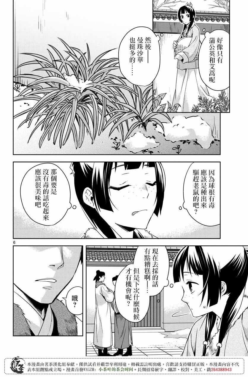 《药屋少女的呢喃2》漫画最新章节第16话免费下拉式在线观看章节第【6】张图片