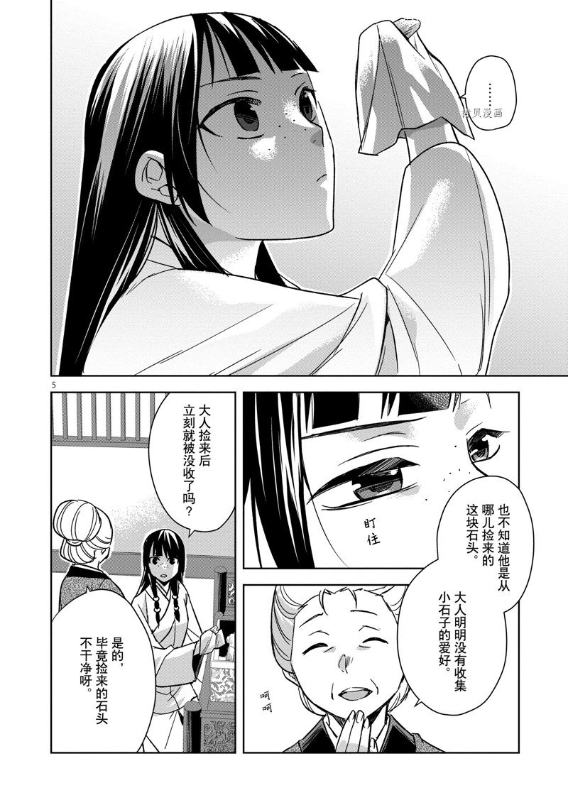 《药屋少女的呢喃2》漫画最新章节第46话 试看版免费下拉式在线观看章节第【9】张图片