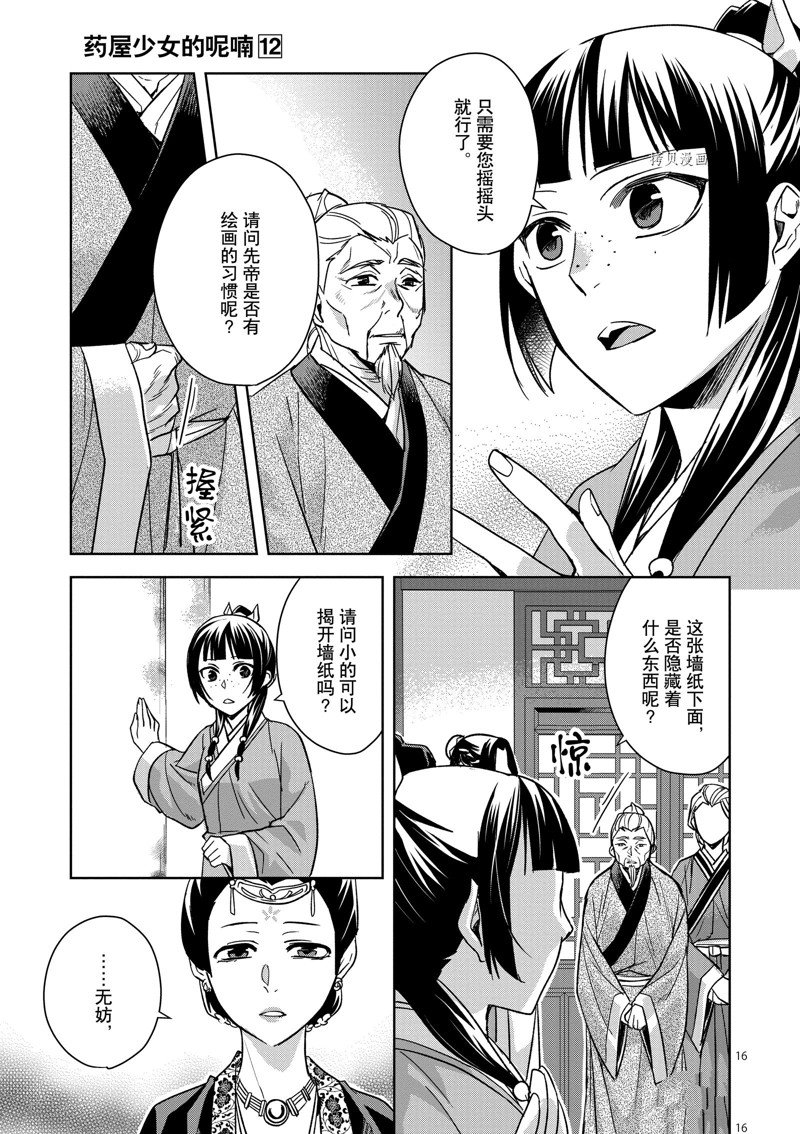 《药屋少女的呢喃2》漫画最新章节第46话 试看版免费下拉式在线观看章节第【20】张图片