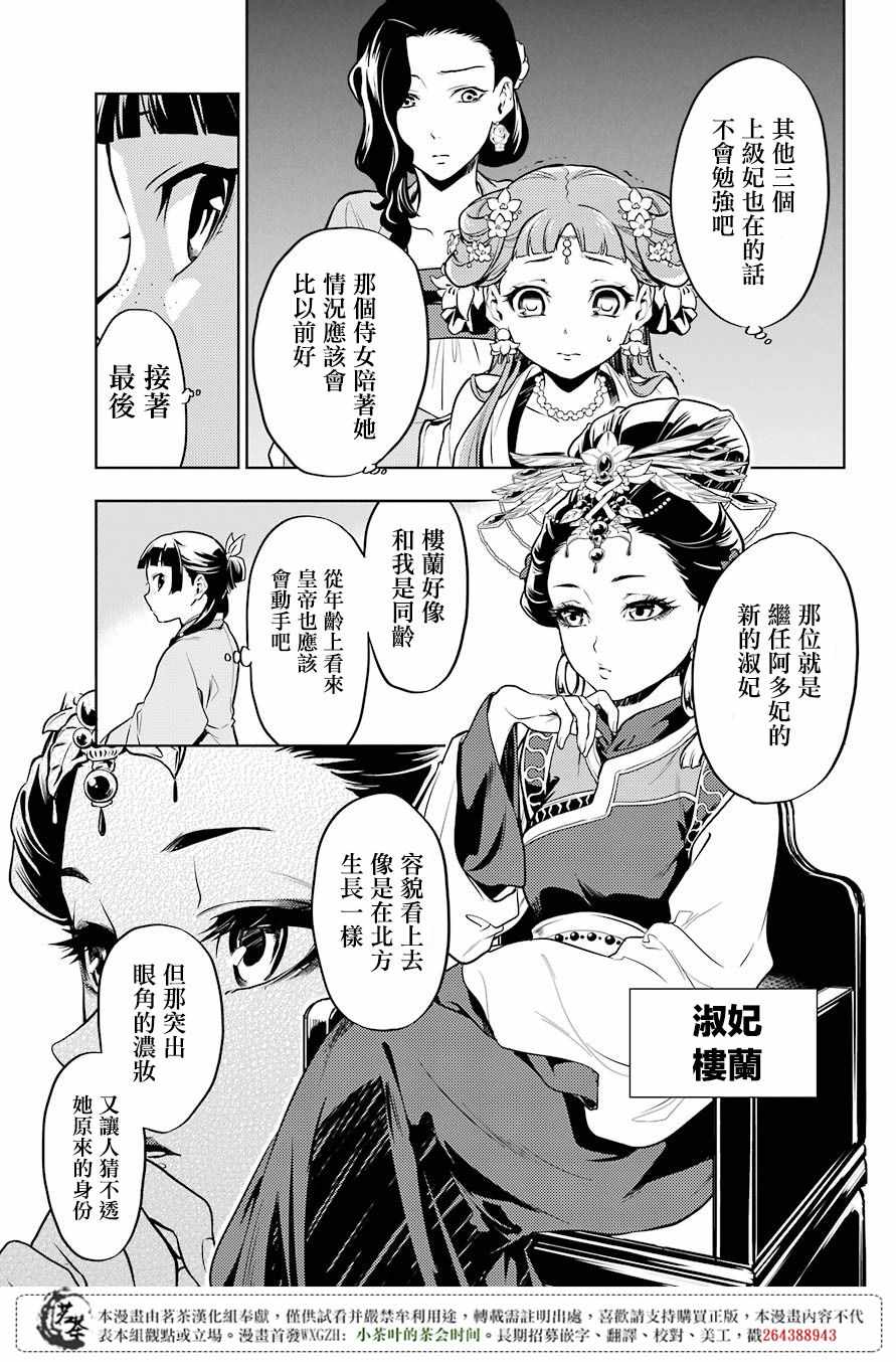 《药屋少女的呢喃2》漫画最新章节第23话免费下拉式在线观看章节第【17】张图片