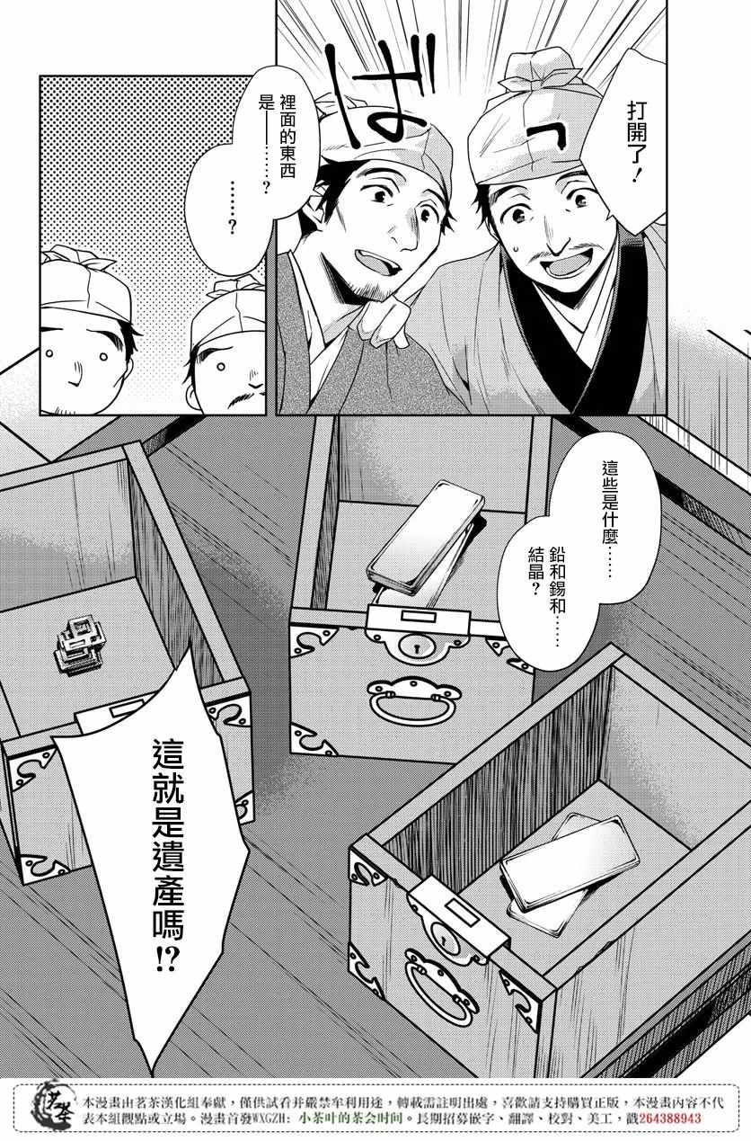 《药屋少女的呢喃2》漫画最新章节第19话免费下拉式在线观看章节第【33】张图片