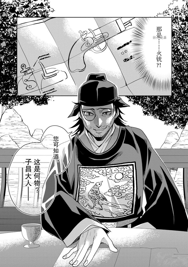 《药屋少女的呢喃2》漫画最新章节第60话 试看版免费下拉式在线观看章节第【40】张图片