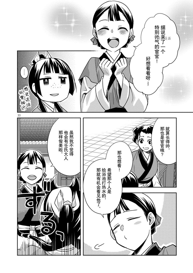 《药屋少女的呢喃2》漫画最新章节第54话 试看版免费下拉式在线观看章节第【37】张图片