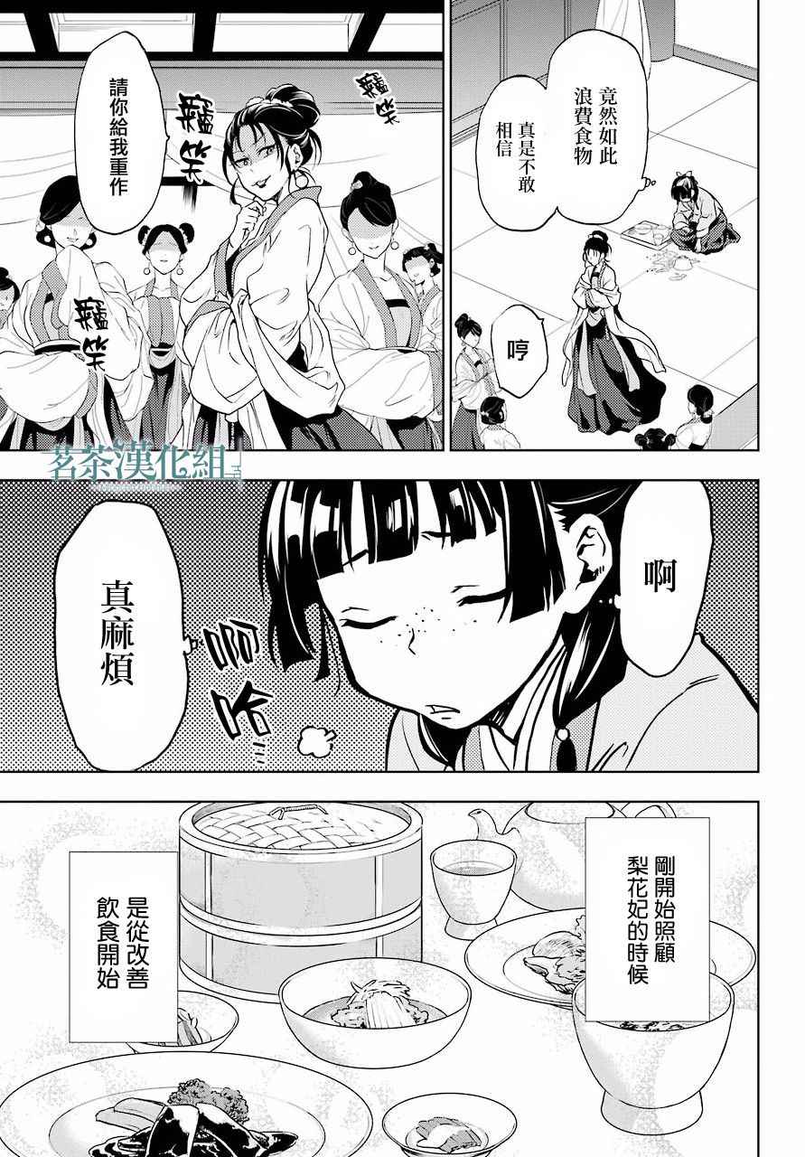 《药屋少女的呢喃2》漫画最新章节第5话免费下拉式在线观看章节第【7】张图片