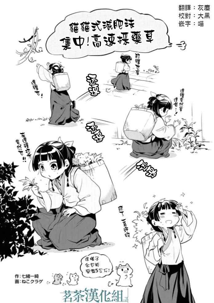 《药屋少女的呢喃2》漫画最新章节第01卷 附录免费下拉式在线观看章节第【5】张图片