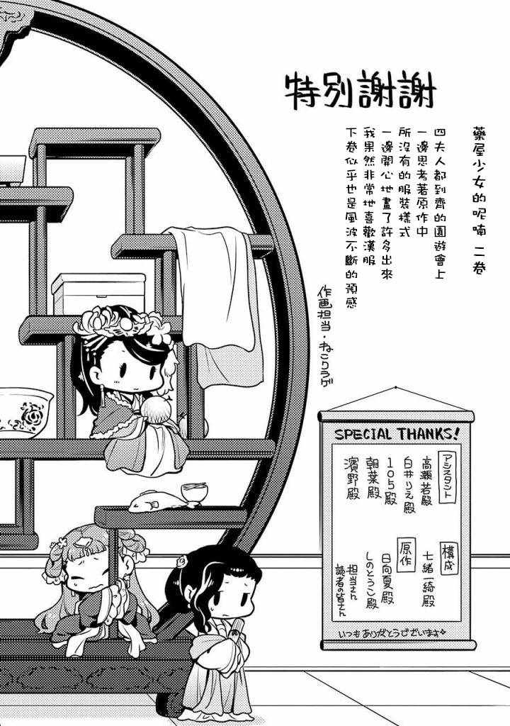 《药屋少女的呢喃2》漫画最新章节第2卷免费下拉式在线观看章节第【7】张图片