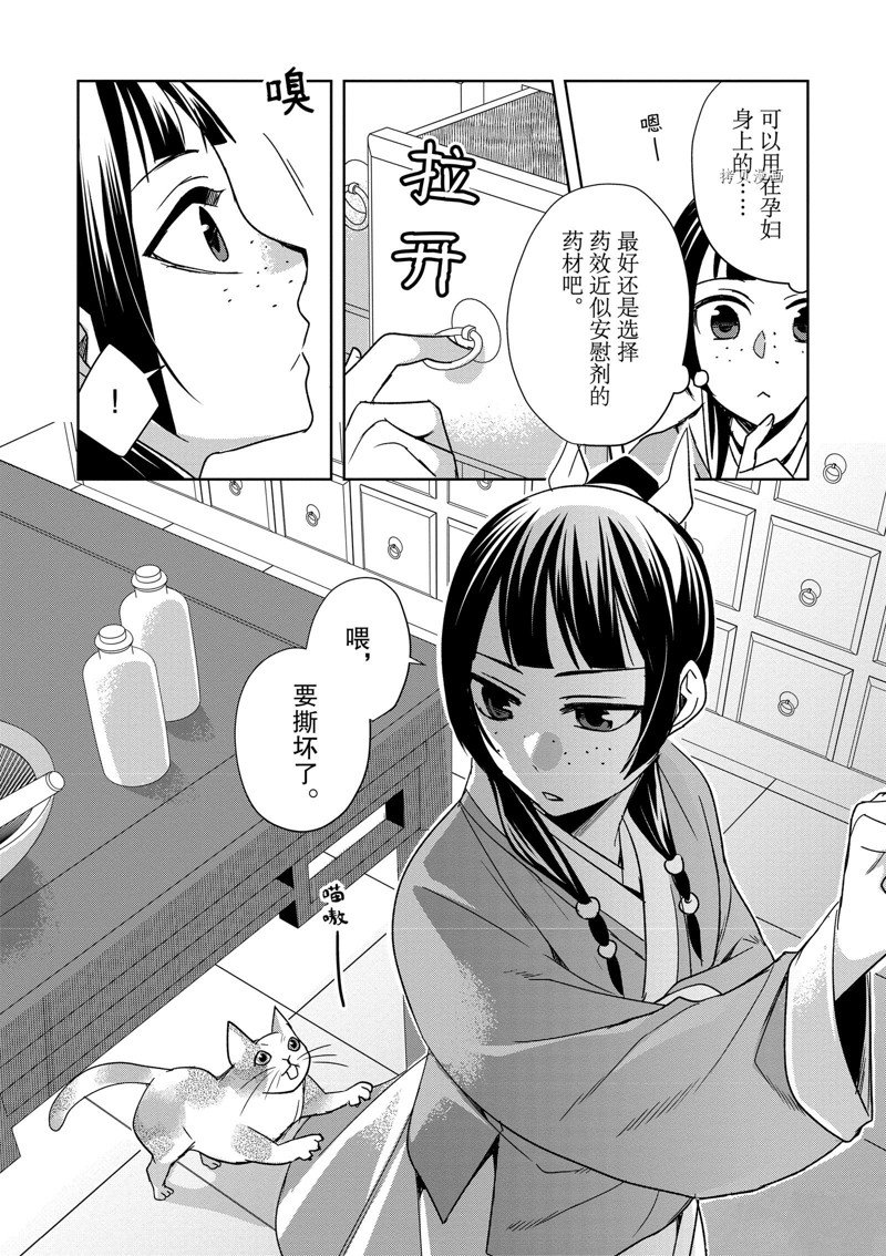 《药屋少女的呢喃2》漫画最新章节第59话 试看版免费下拉式在线观看章节第【16】张图片