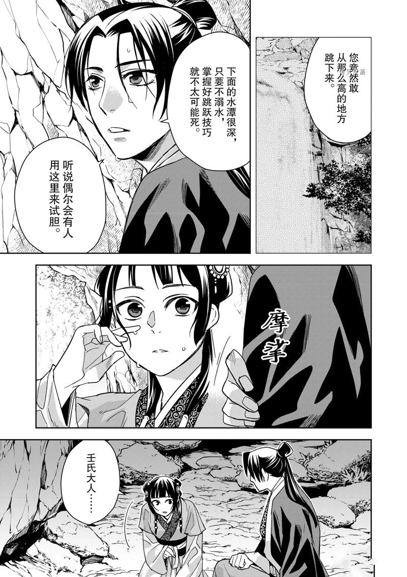 《药屋少女的呢喃2》漫画最新章节第51话 试看版免费下拉式在线观看章节第【5】张图片