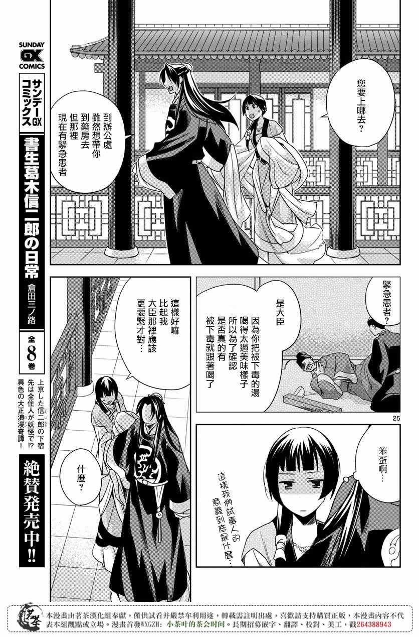 《药屋少女的呢喃2》漫画最新章节第7话免费下拉式在线观看章节第【23】张图片