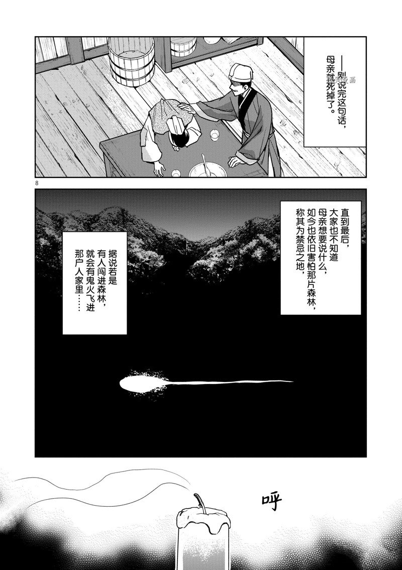 《药屋少女的呢喃2》漫画最新章节第48话 试看版免费下拉式在线观看章节第【8】张图片