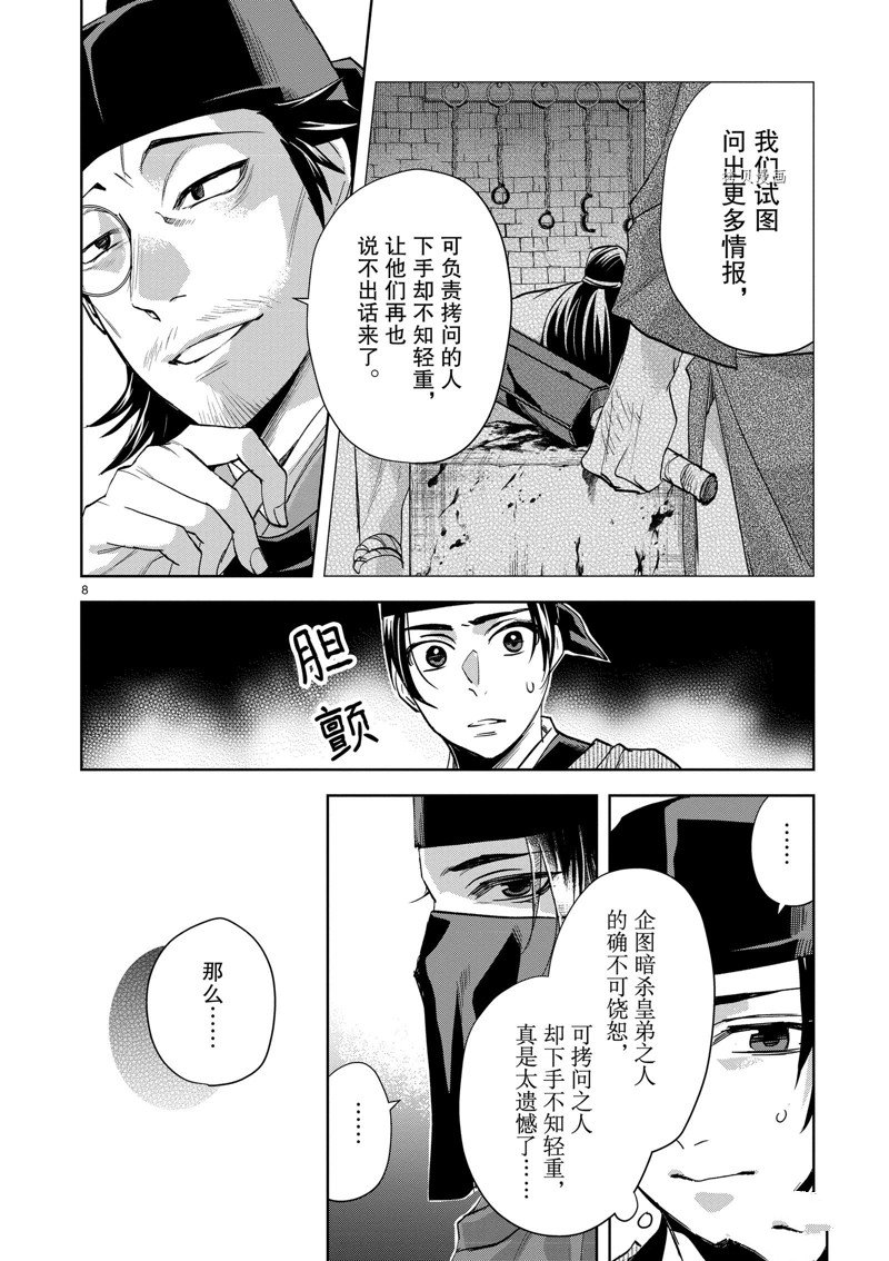 《药屋少女的呢喃2》漫画最新章节第61话 试看版免费下拉式在线观看章节第【8】张图片