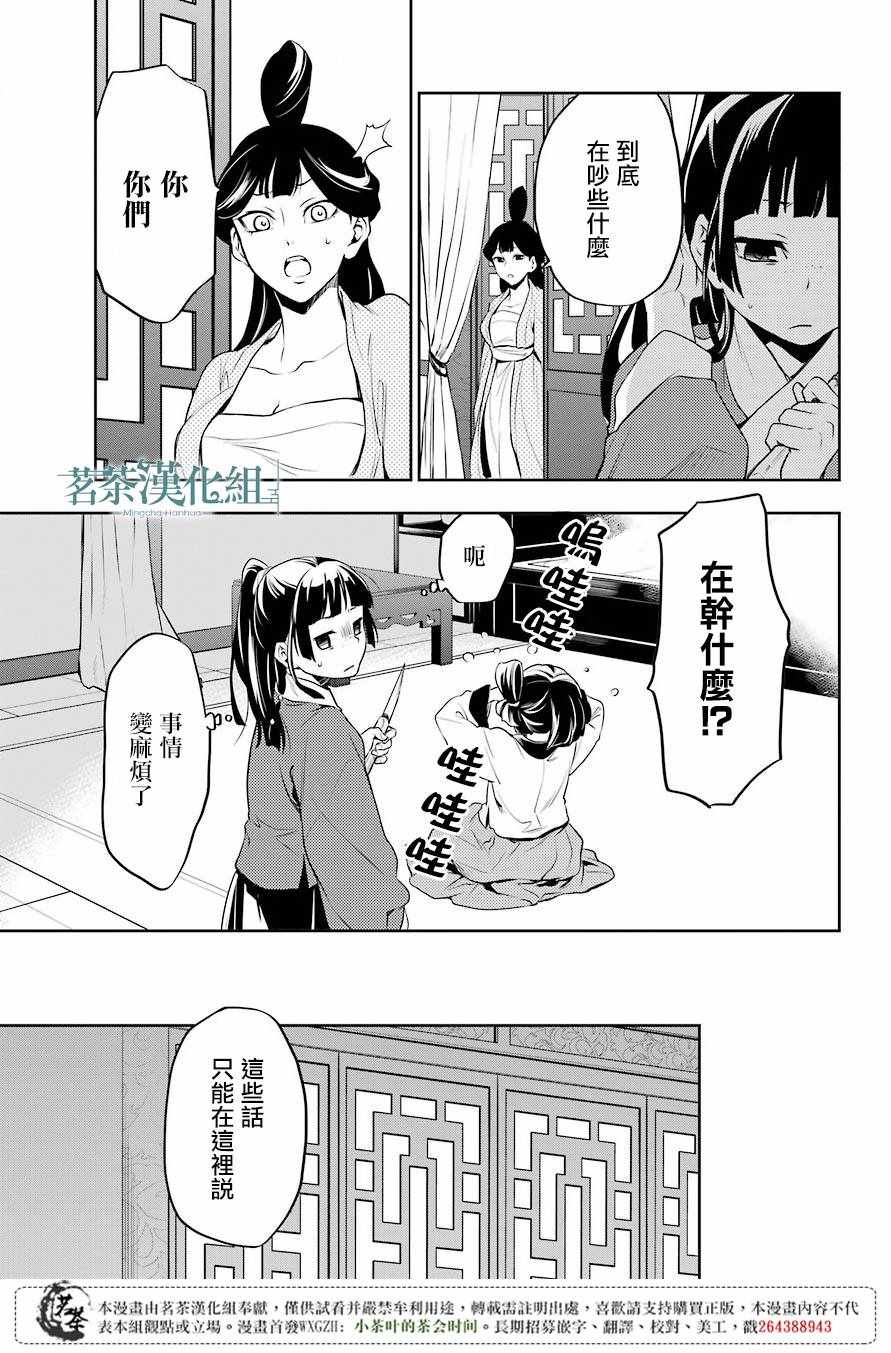 《药屋少女的呢喃2》漫画最新章节第12话免费下拉式在线观看章节第【15】张图片