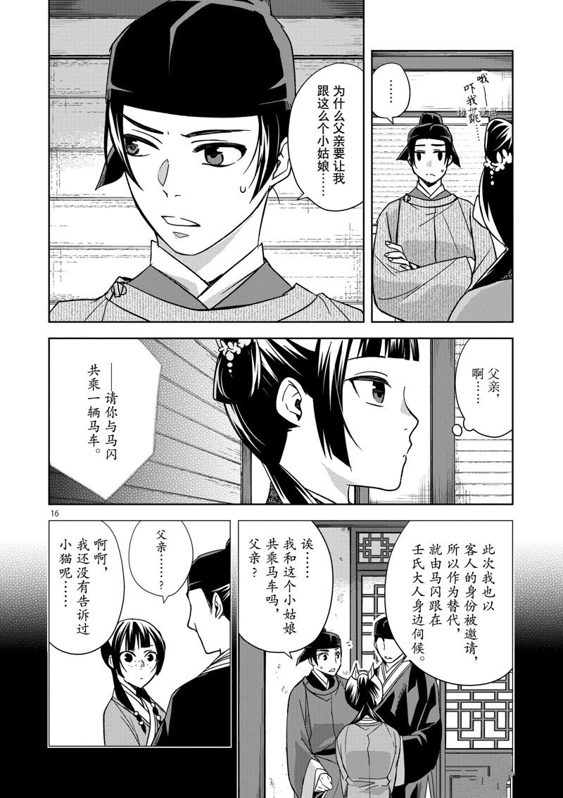 《药屋少女的呢喃2》漫画最新章节第49话 试看版免费下拉式在线观看章节第【16】张图片