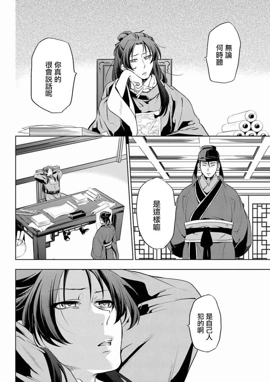 《药屋少女的呢喃2》漫画最新章节第9话免费下拉式在线观看章节第【36】张图片