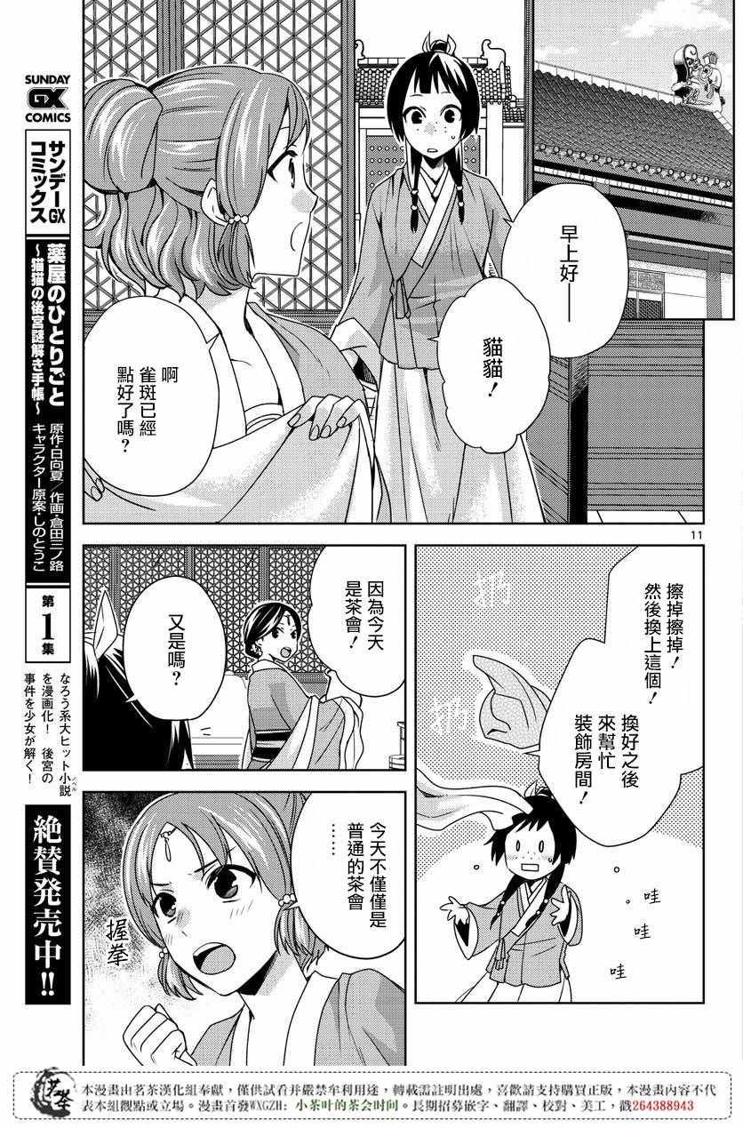 《药屋少女的呢喃2》漫画最新章节第10话免费下拉式在线观看章节第【11】张图片